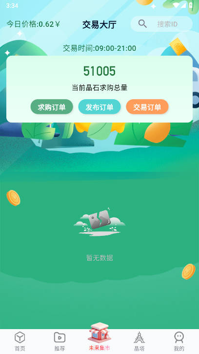 塔塔生态app最新版v2.0.0(3)