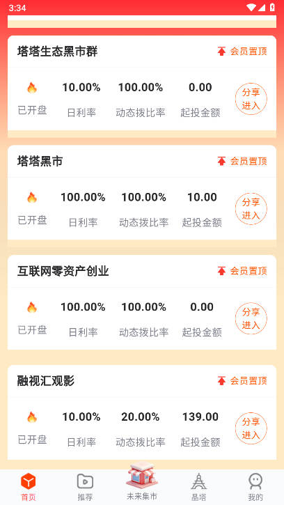 塔塔生态app最新版v2.0.0(1)