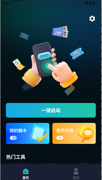 游戏辅助按键精灵手机版v2.1.1(2)