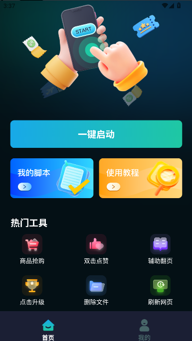 游戏辅助按键精灵手机版
