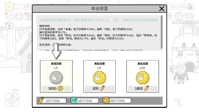 战斗吧兔子无限货币版v2.9.0(4)