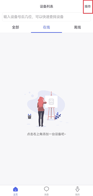 智安星app官方下载安卓版