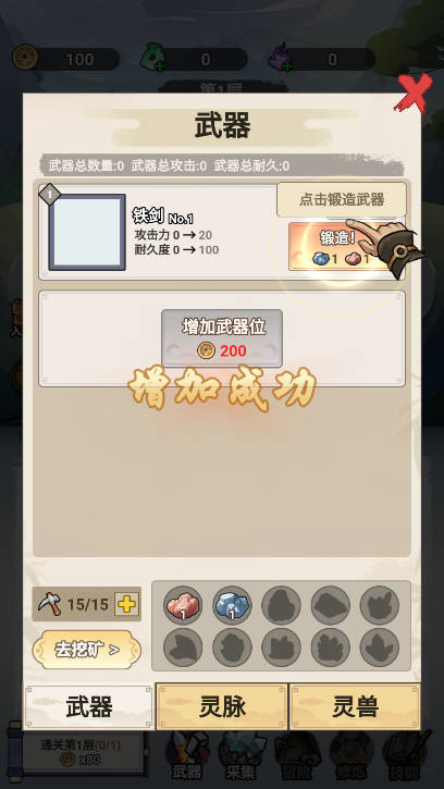 飞剑一座城免广告内置菜单版v1.0(3)