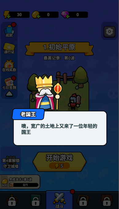 拿下一座城免广告内置GM菜单版v1.0.8(2)