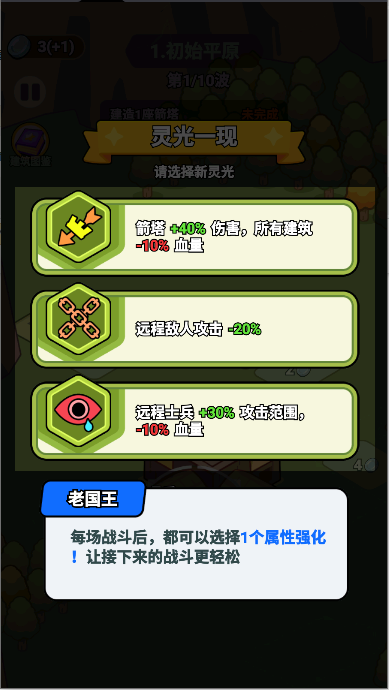 拿下一座城免广告内置GM菜单版v1.0.8(4)