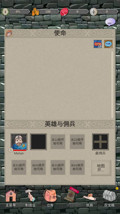 英雄与商人免广告获得奖励版v2.6.5(4)