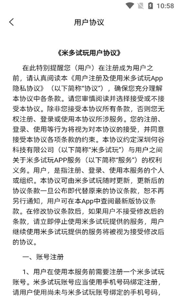米多试玩平台v2.1.0(1)