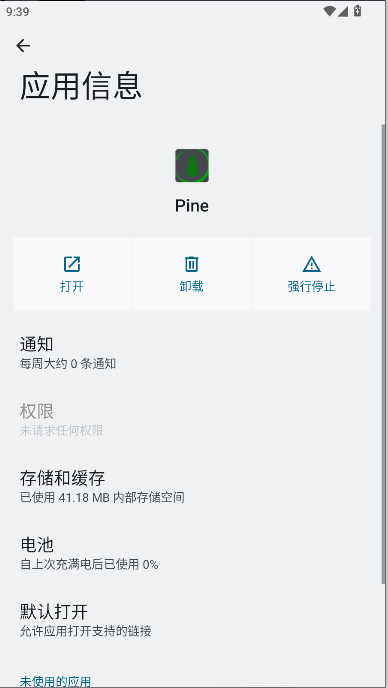 pine模拟器下载手机版v1.0.0(1)