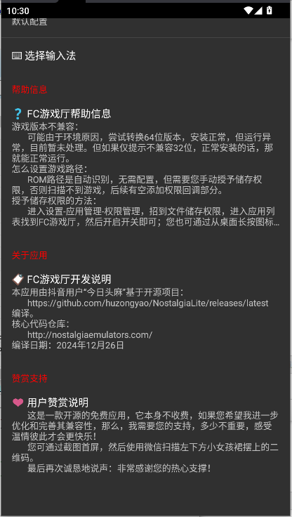 Fc游戏厅手机版v1.1(3)