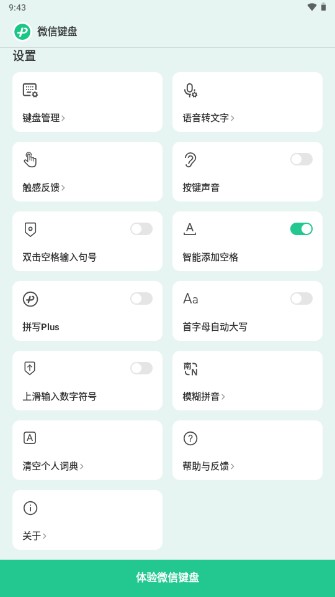 微信键盘输入法app2025最新版本