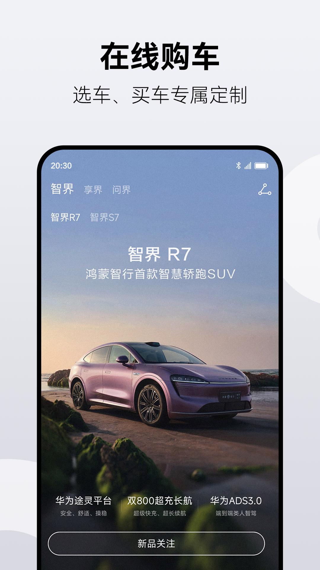 鸿蒙智行APP2026最新版本v2.0.3.300(3)