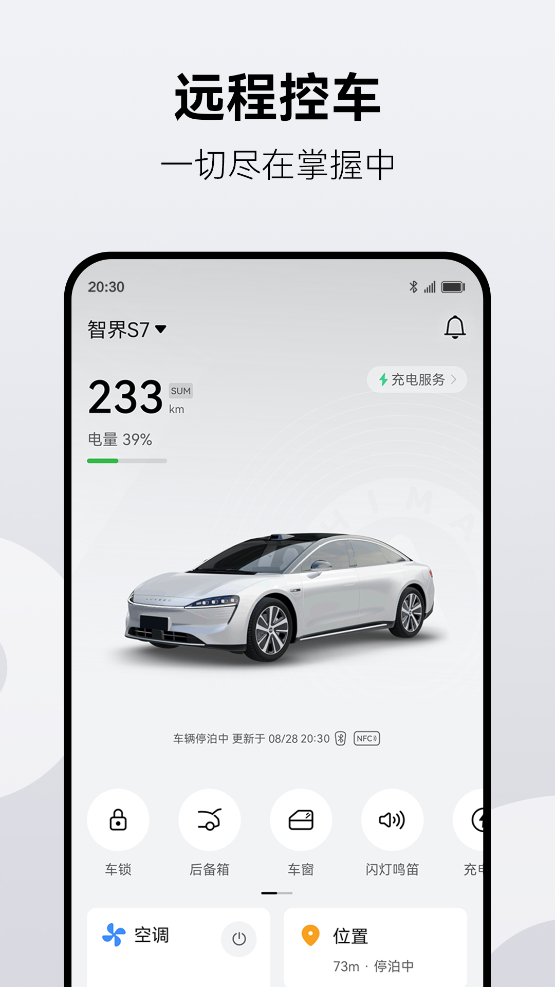 鸿蒙智行APP2026最新版本v2.0.3.300(4)