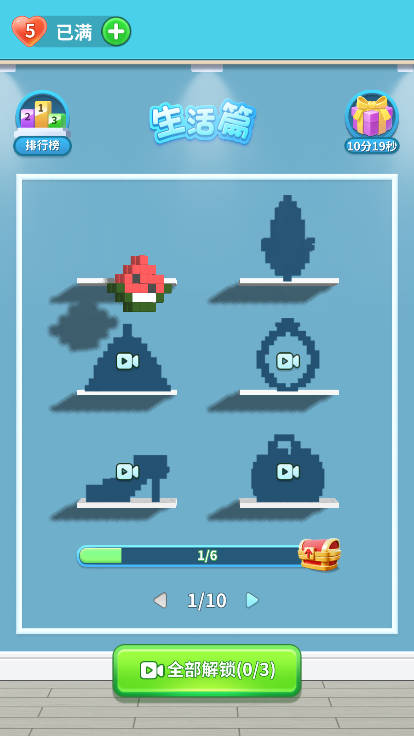 消箭头免广告获得奖励版v1.0(3)