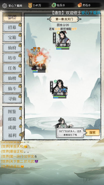 虚天守卫者免广告最新版v1.0.0(4)