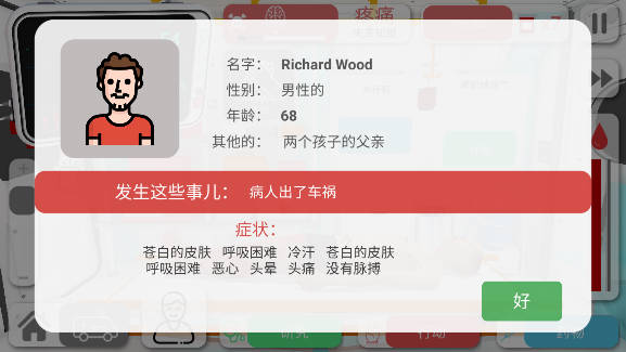 真实医疗模拟器无限金币版v61(3)