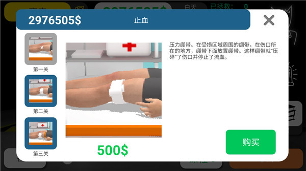 真实医疗模拟器无限金币版