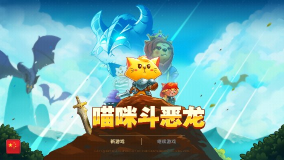 喵咪斗恶龙无限金币中文版(Cat Quest)v1.2.17(2)