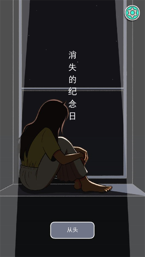消失的纪念日免广告版