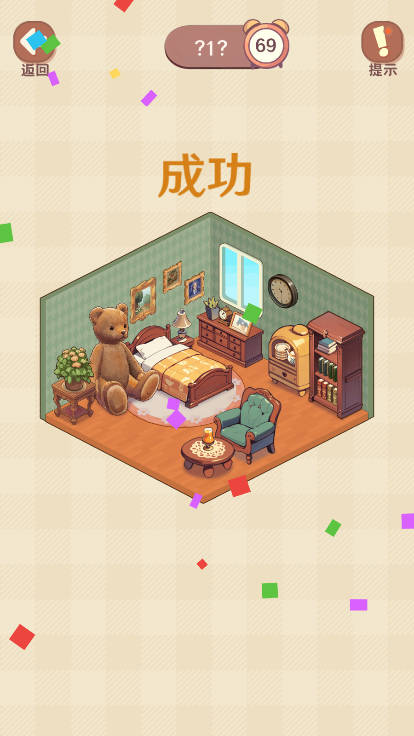 收纳我的小屋2免广告版v1.02(4)