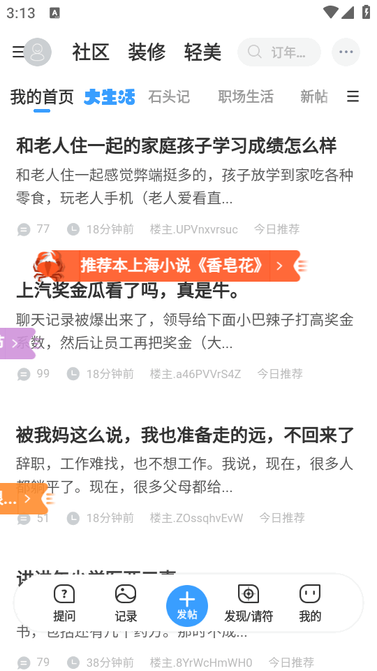 篱笆社区老干部闲聊app最新版2026v7.5.9(3)