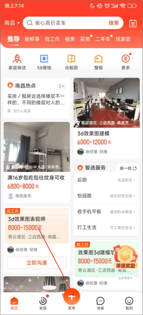 58同城app下载找工作