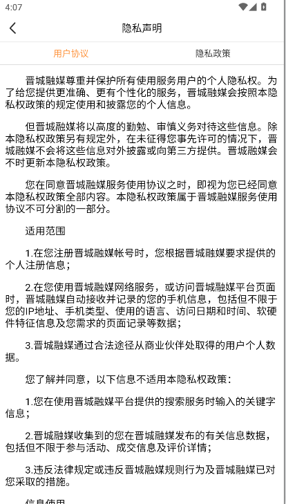 晋城融媒app官方版(4)