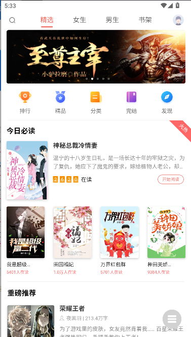 全网追书神器免费版下载v1.0(4)