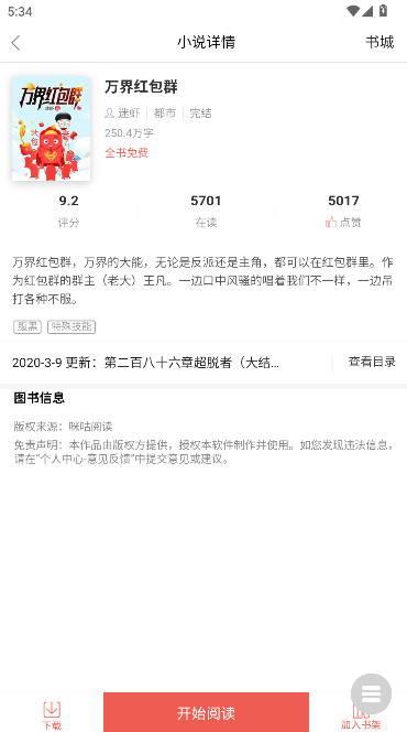 全网追书神器免费版下载v1.0(1)