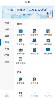 中国广电软件最新版v2.0.4(2)