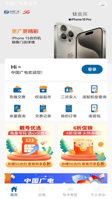 中国广电软件最新版v2.0.4(4)