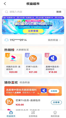 中国广电软件最新版v2.0.4(3)