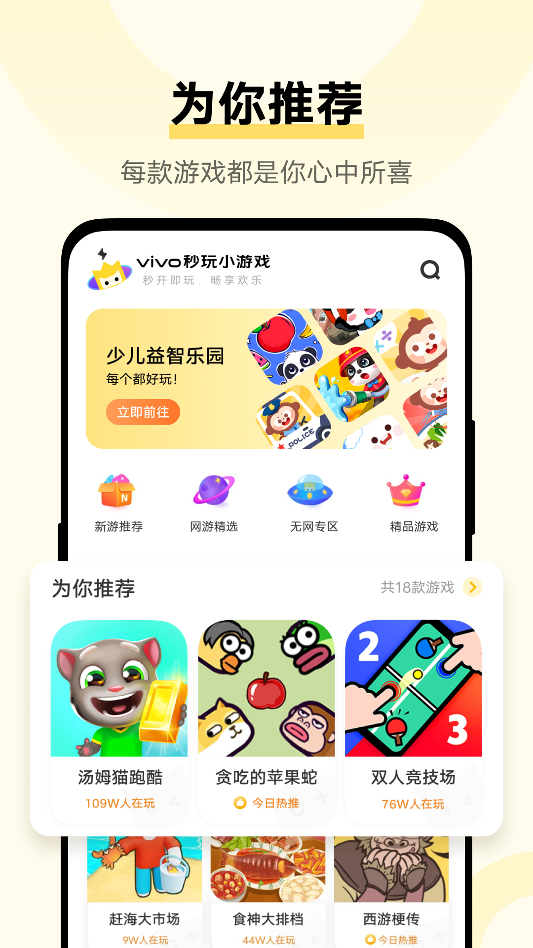 秒玩小游戏软件(不用登陆)v2.3.8.1(3)