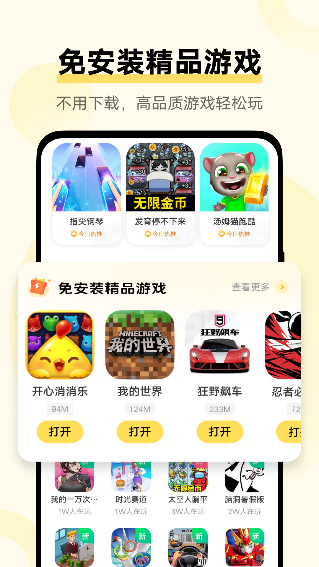 秒玩小游戏软件(不用登陆)v2.3.8.1(4)