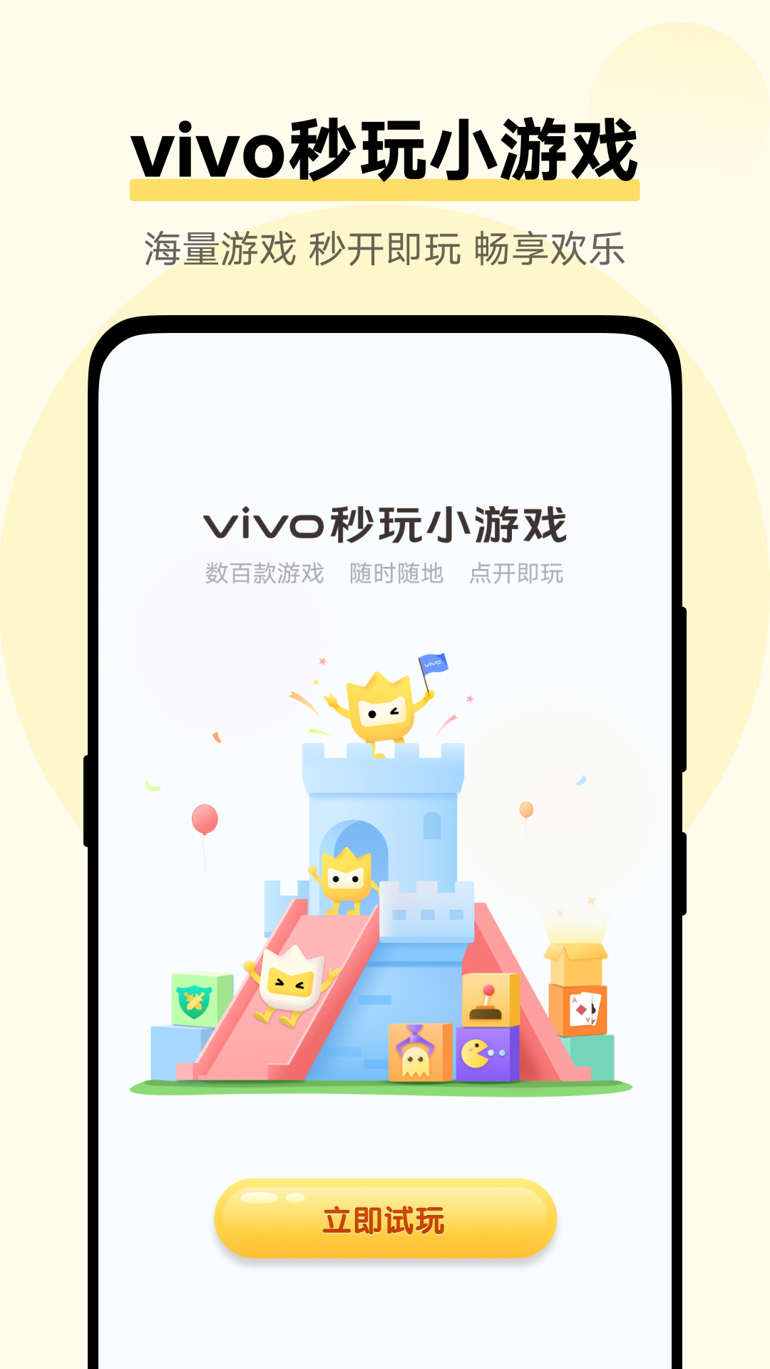 秒玩小游戏软件(不用登陆)v2.3.8.1(2)