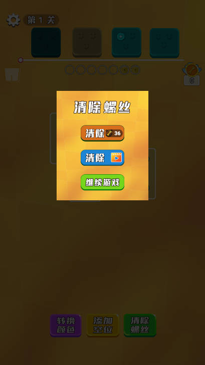 凡人螺丝免广告最新版v1.0(4)