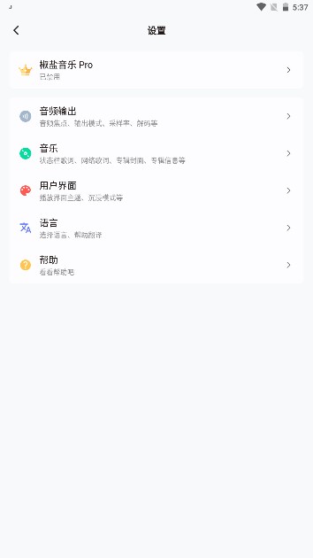 椒盐音乐app最新版2025官方版(Salt Player)v10.8.3(1)