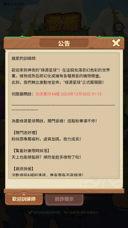 香蕉缺个巴乐内置mod菜单版v1.12(3)