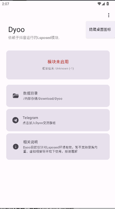 Dyoo抖音增强模块最新版本v1.1.7(3)
