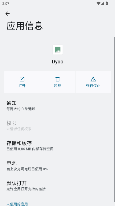 Dyoo抖音增强模块最新版本v1.1.7(2)