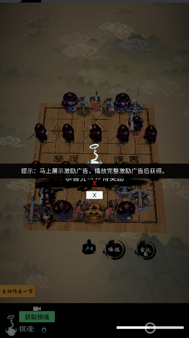 象棋之天下无双游戏免广告获得奖励版v4.0(4)
