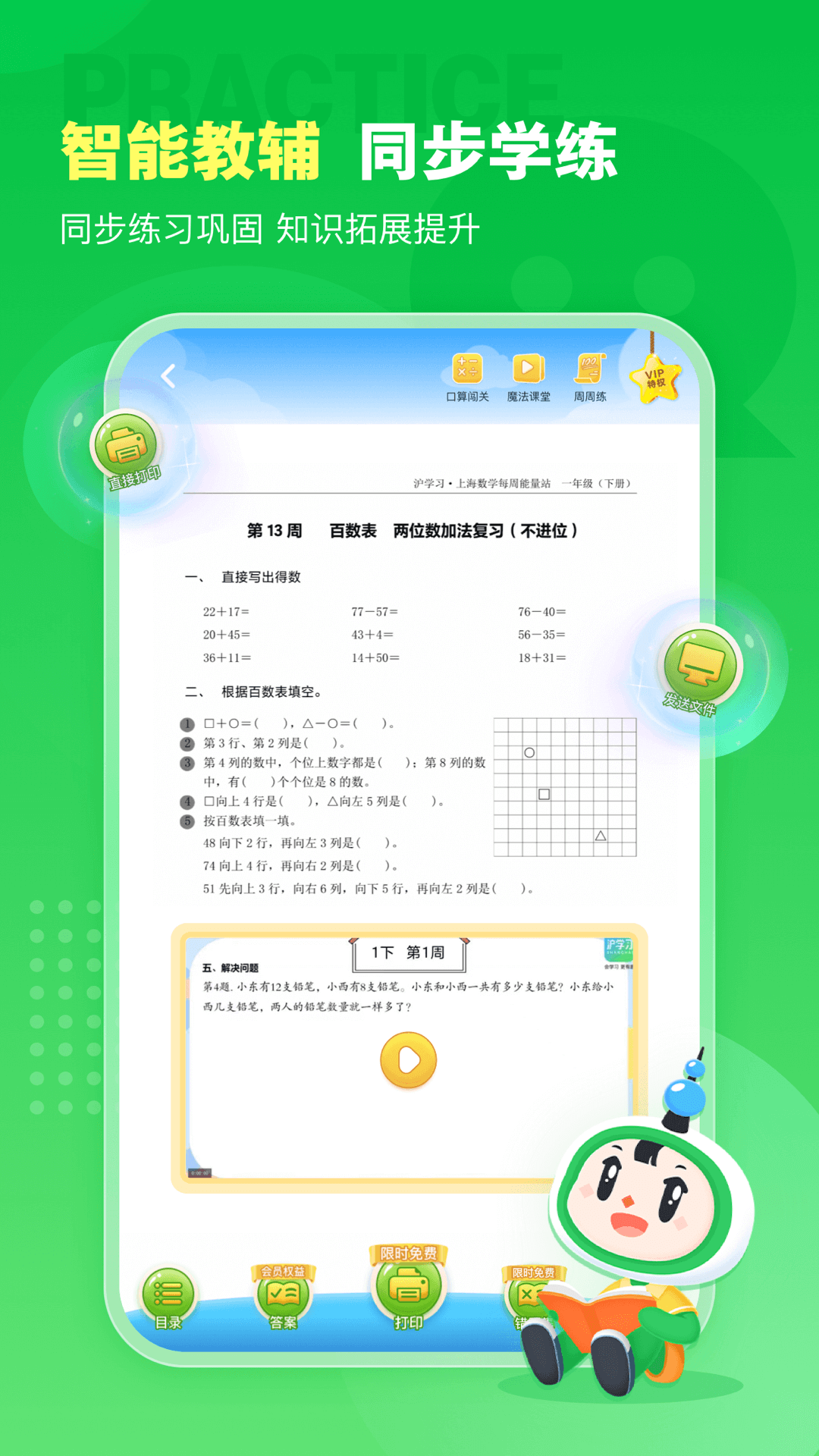 沪学习app官方正版手机版v12.2.1(3)
