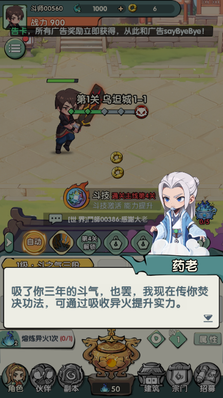 斗破苍穹萧门篇国际版免广告v1.0.2(3)