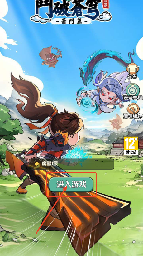 斗破苍穹萧门篇国际版免广告
