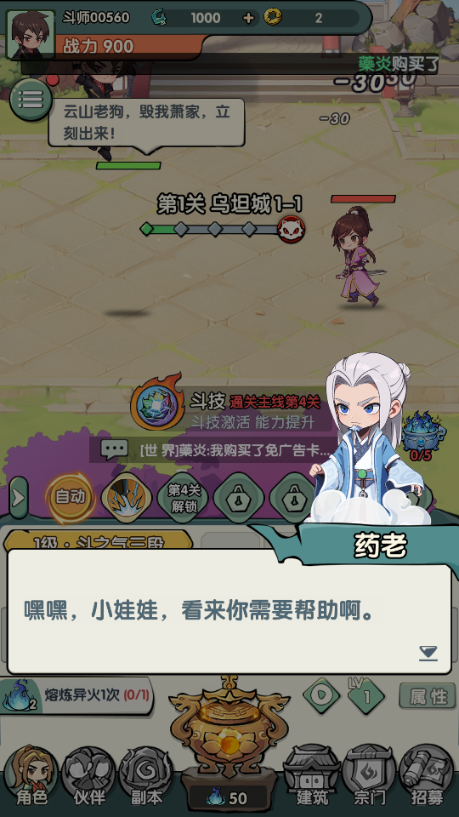 斗破苍穹萧门篇国际版免广告