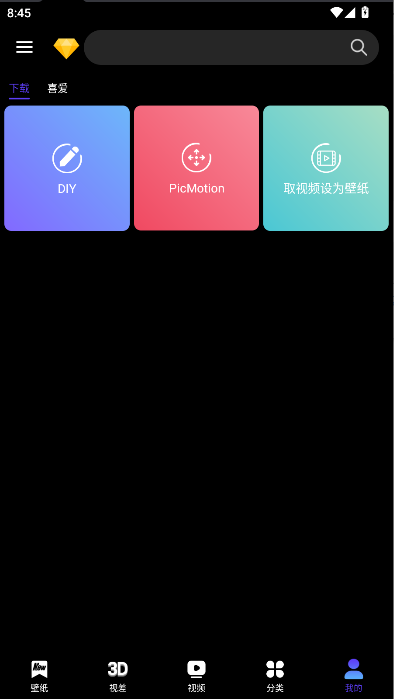 4d动态壁纸会员免费版v4.7(4)
