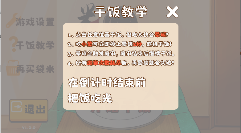 火山哥哥米饭仙人游戏(MiFanXianRen)v1.0.0(2)