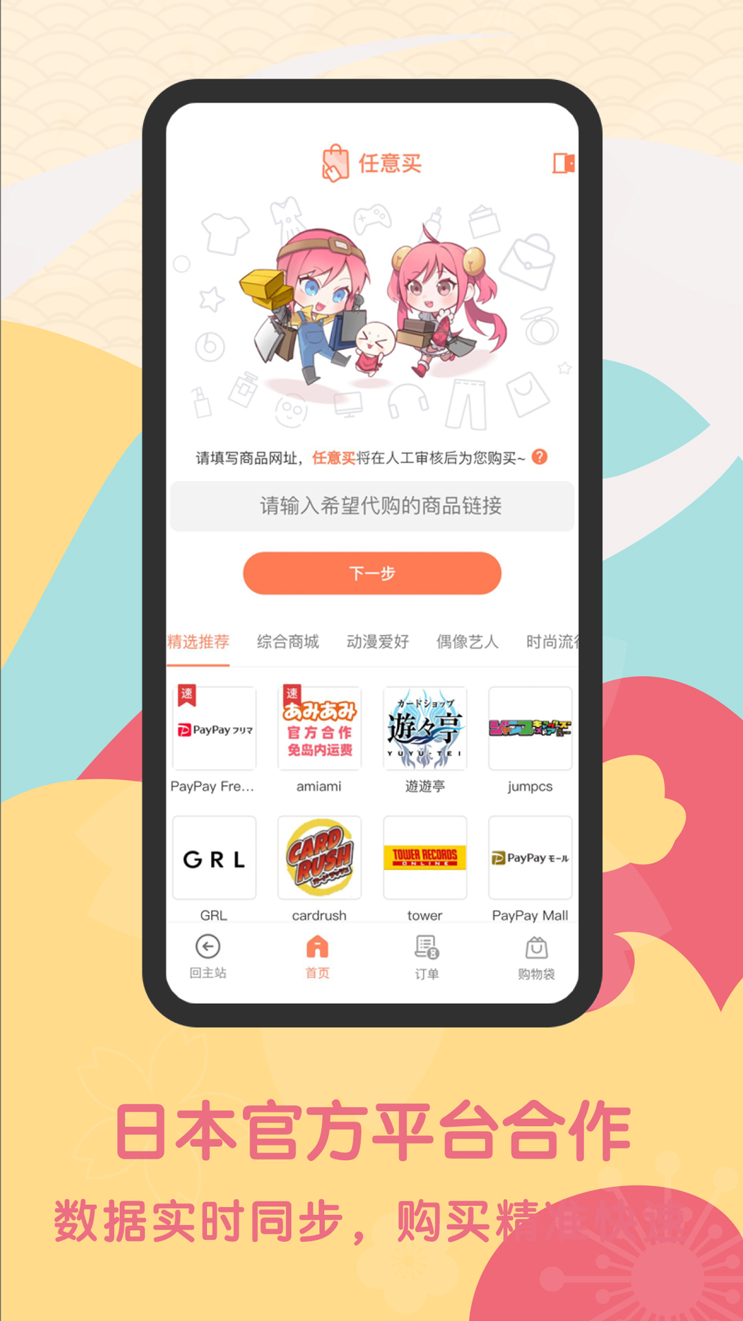 日淘任意门app下载安卓v1.9.72(3)