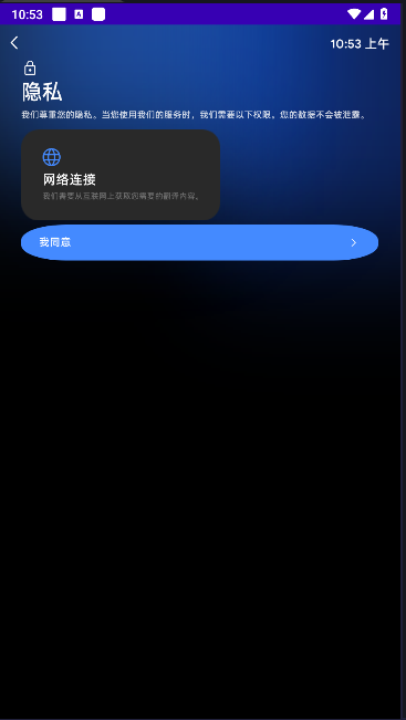 氩极随时译手表版v1.0.1-release(2)