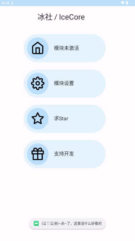 冰社模块中文版(IceCore)