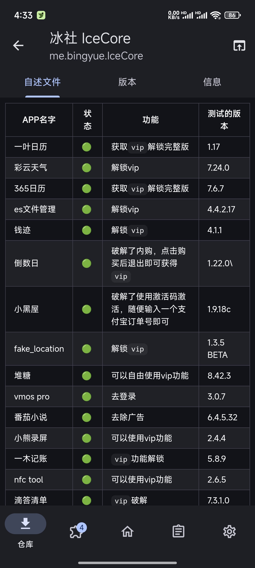 冰社模块中文版(IceCore)